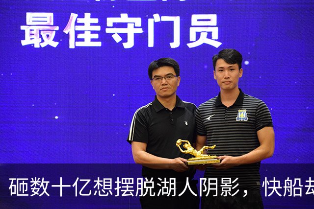 砸数十亿想摆脱湖人阴影，快船却造出这桩丑闻
