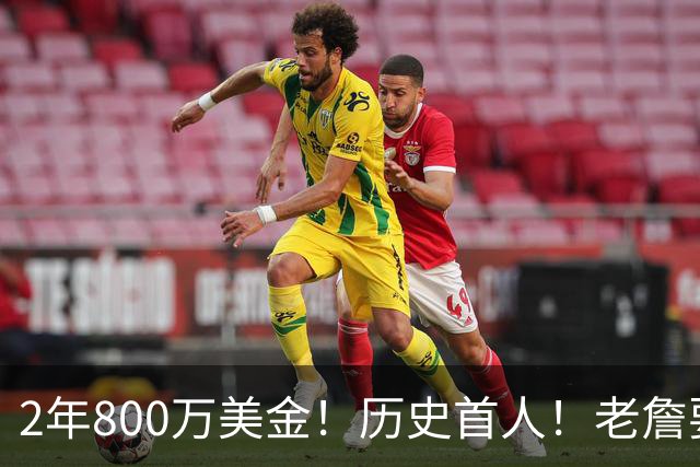 2年800万美金！历史首人！老詹要冲击助攻王+NBA总冠军